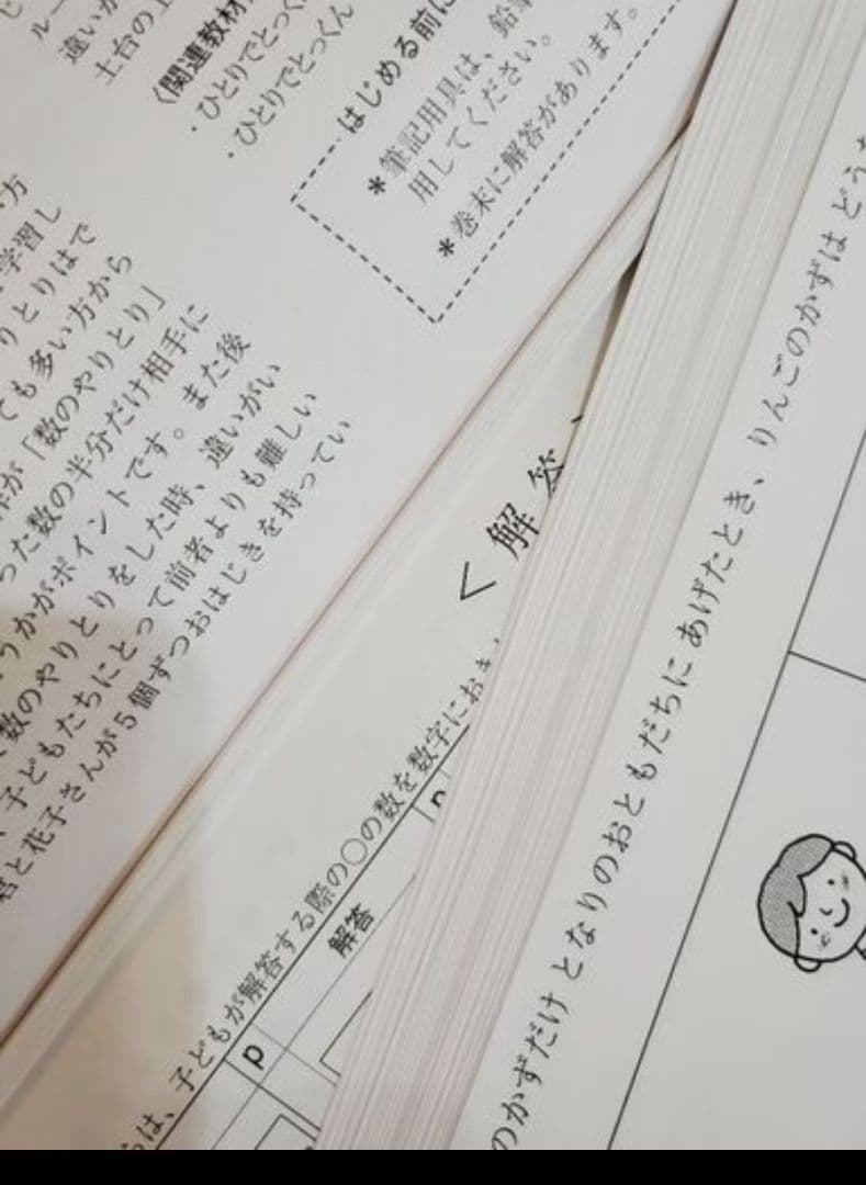 ひとりでとっくん　25冊
