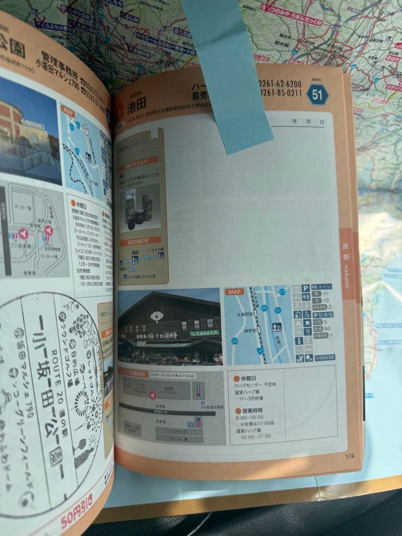 関東「道の駅」スタンプブック 2024-2025 完全制覇