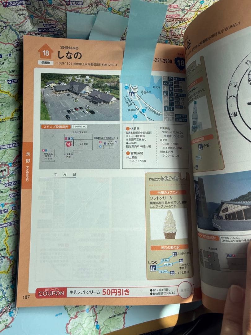 関東「道の駅」スタンプブック 2024-2025 完全制覇