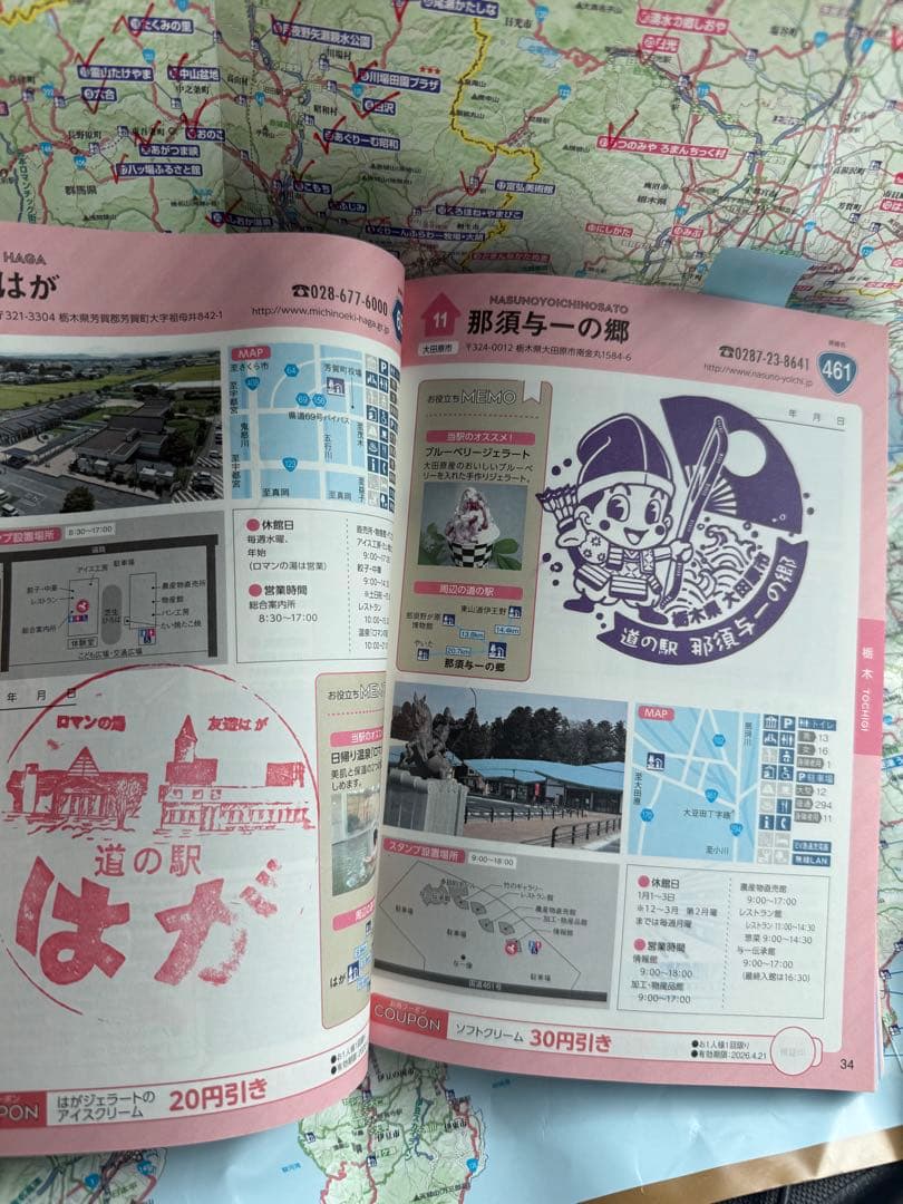 関東「道の駅」スタンプブック 2024-2025 完全制覇