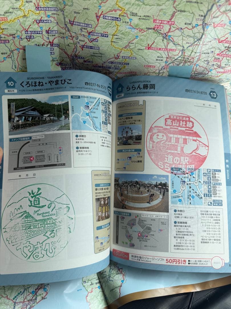 関東「道の駅」スタンプブック 2024-2025 完全制覇