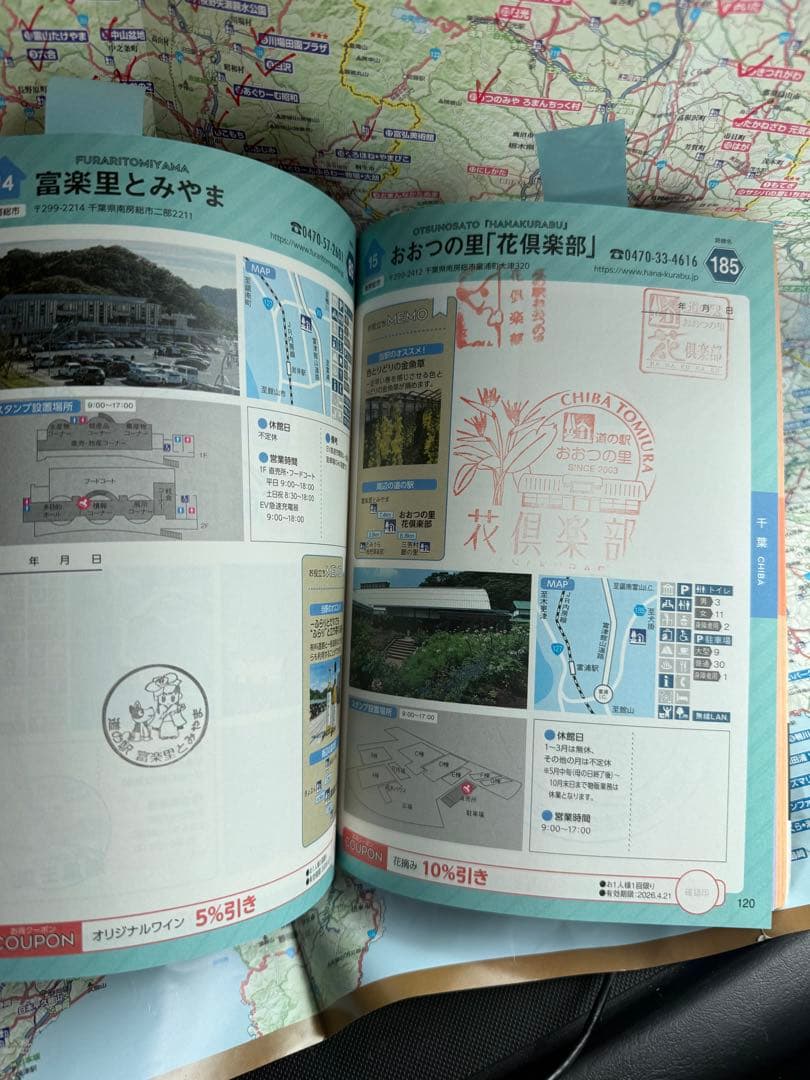 関東「道の駅」スタンプブック 2024-2025 完全制覇
