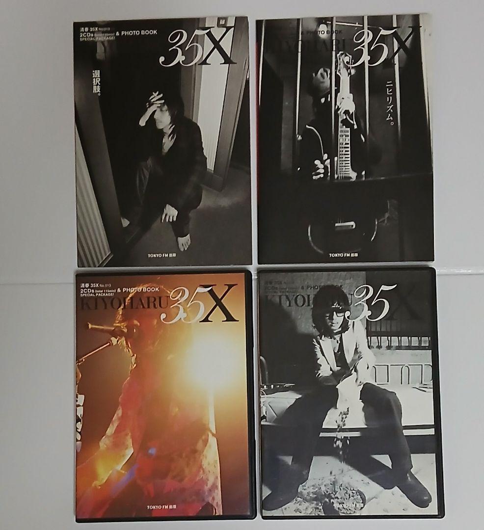 清春 35X 清春本 清春CD フォトブック 全巻セット おまけ付き