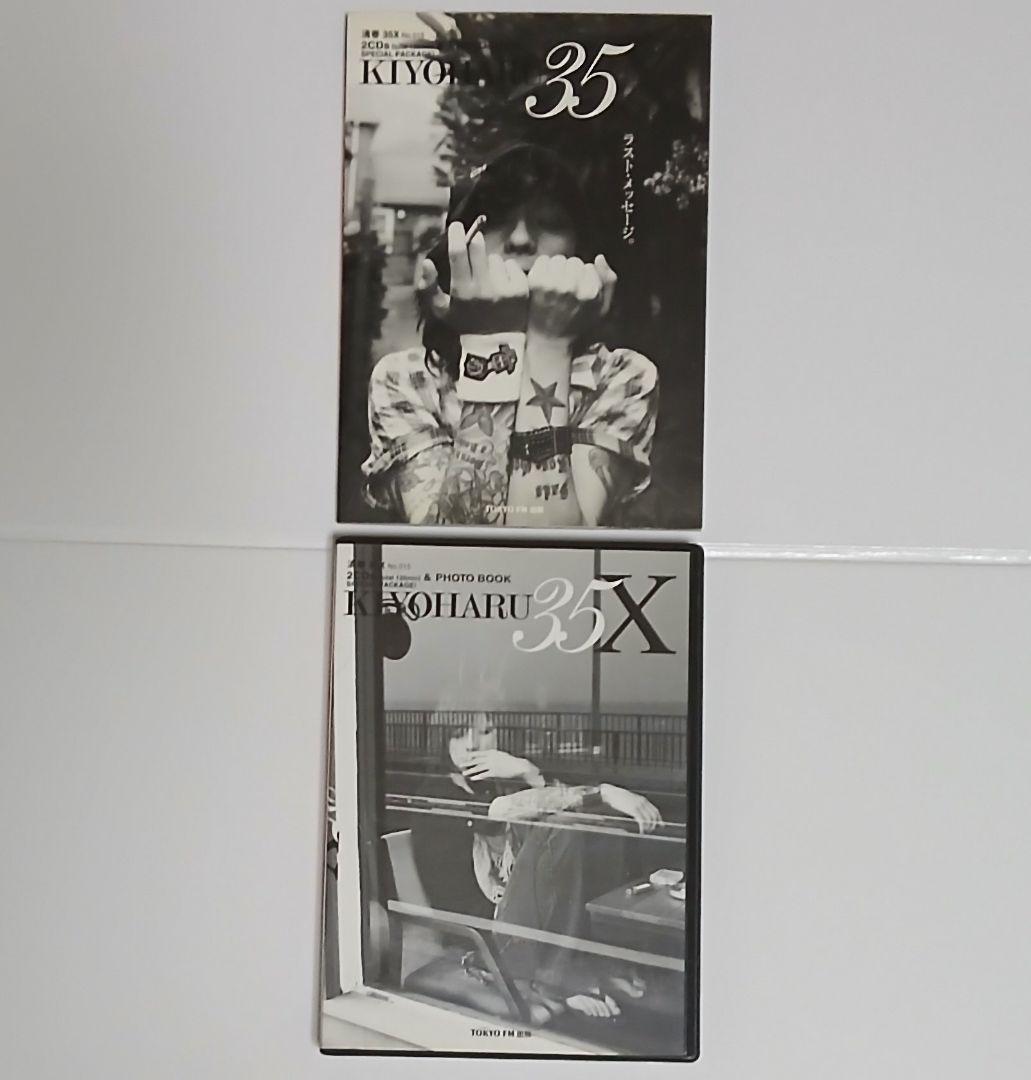清春 35X 清春本 清春CD フォトブック 全巻セット おまけ付き