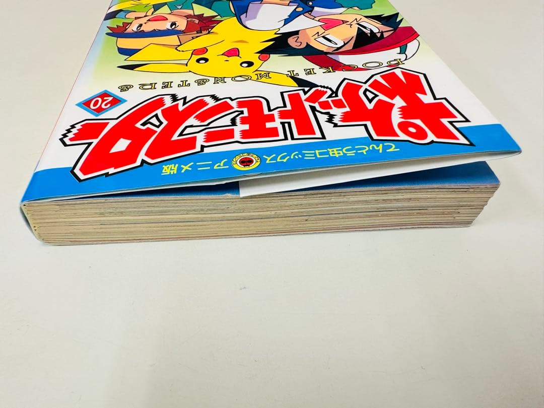 N1318　初版本　20巻　ポケットモンスター　てんとう虫コミックス　アニメ版