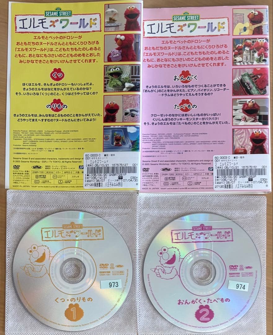 セサミストリート 知育DVD エルモズワールド 全巻セット(1〜18巻 )