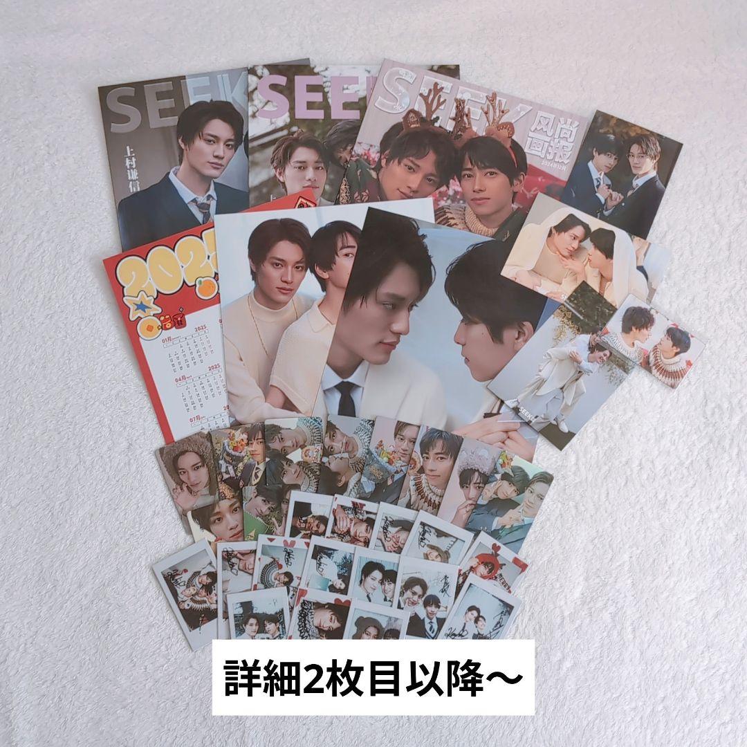 SEEK　 未成年　上村謙信　本島純政　雑誌