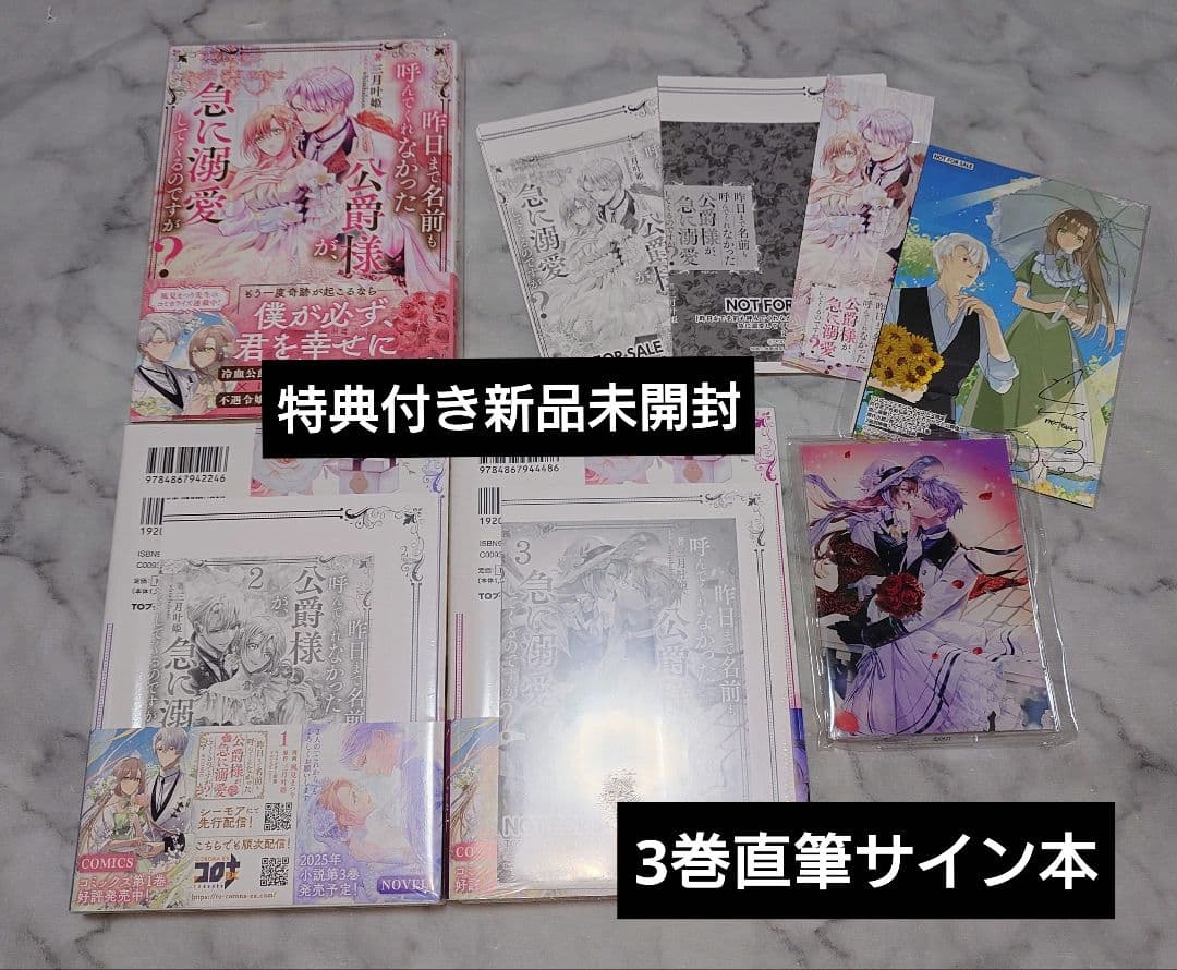 五歳で竜の王弟殿下　昨日まで名前も呼んでくれなかった公爵様　特典付新品　サイン本