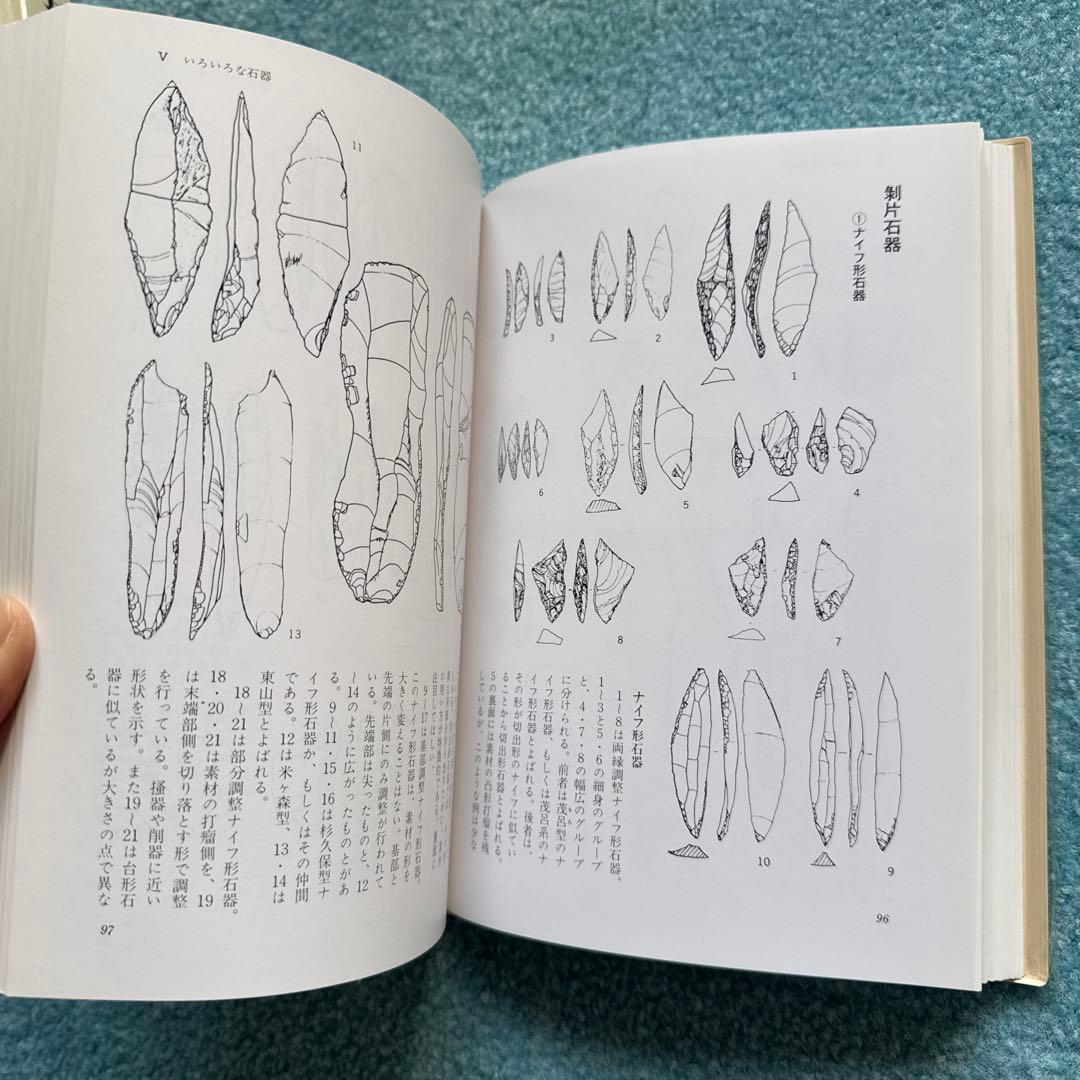 図録　石器入門事典　先土器
