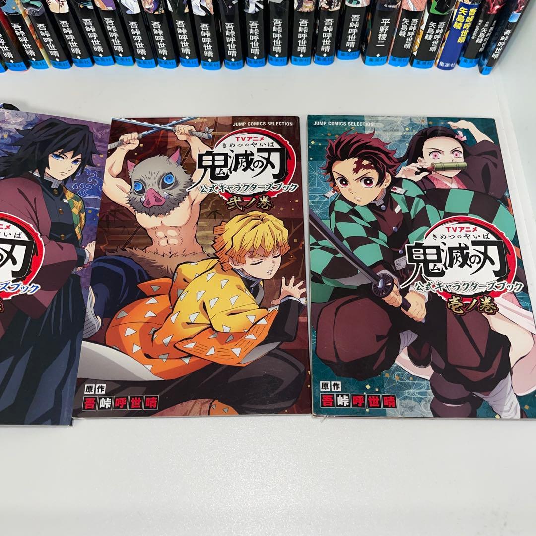 鬼滅の刃全巻+0巻.外伝.ノベル４冊.公式ガイドブック等33冊セット