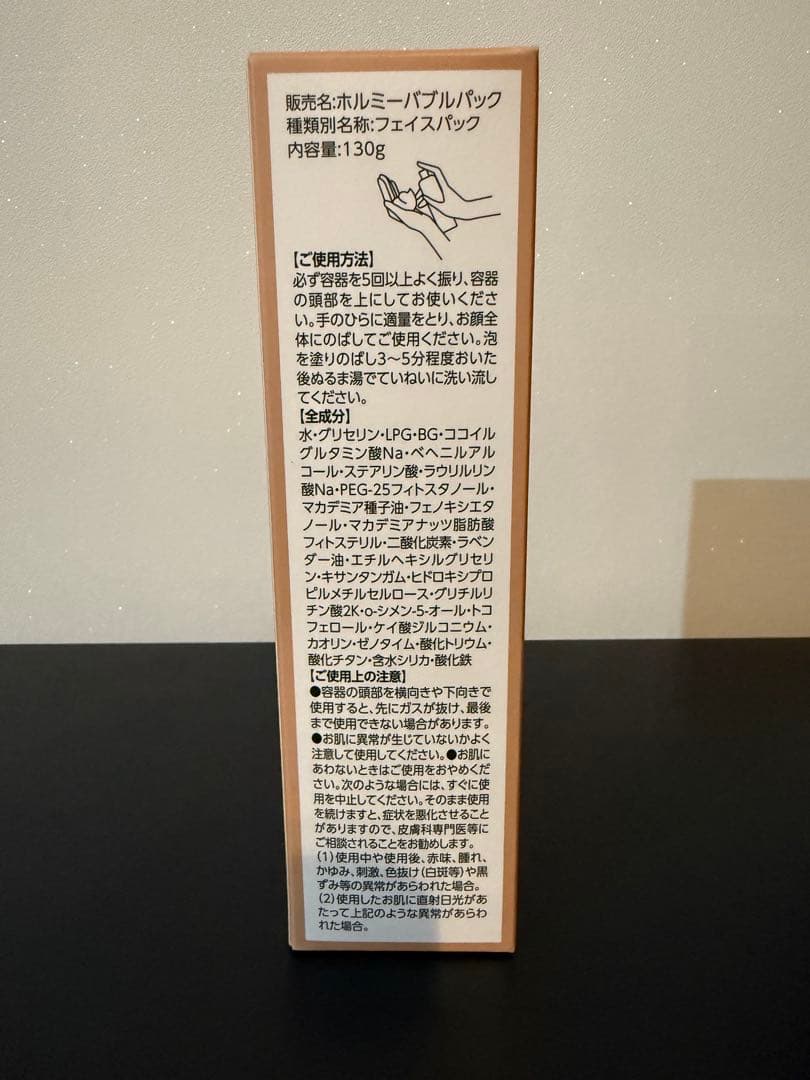 【新品未開封】 ホルミーバブルパック