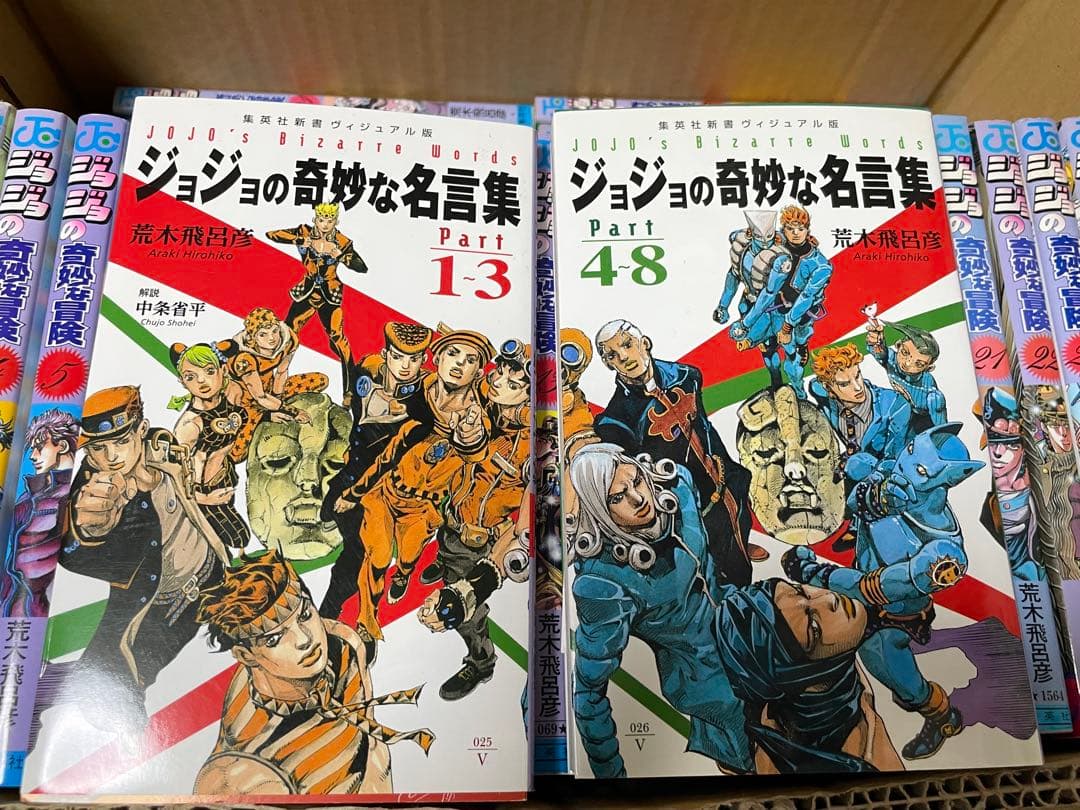 ジョジョの奇妙な冒険 1〜6部 全巻セット ＋2冊