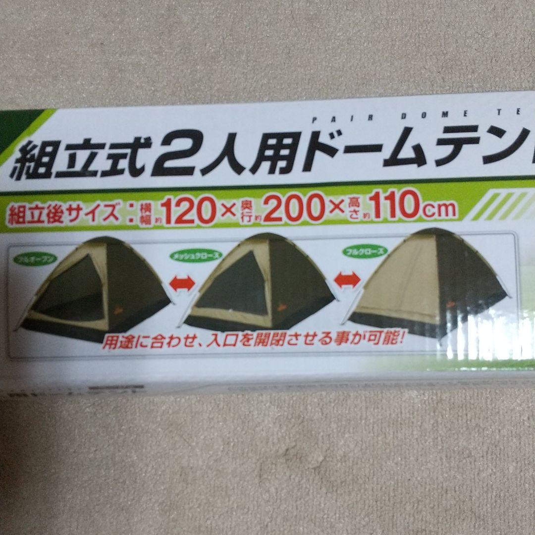 新品二人用テントと自動膨張マット