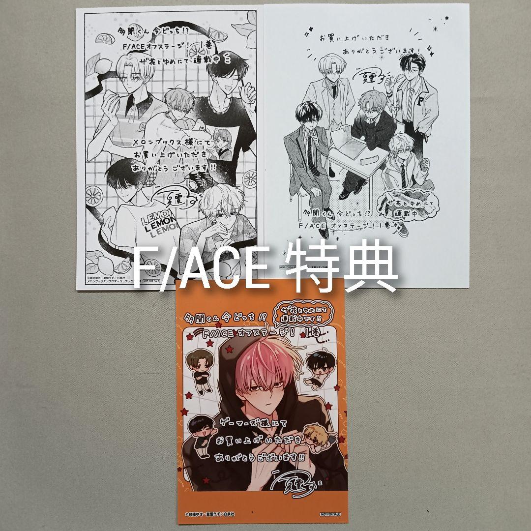 多聞くん今どっち！？　F/ACE 特典のみ　アニメイト　TSUTAYA