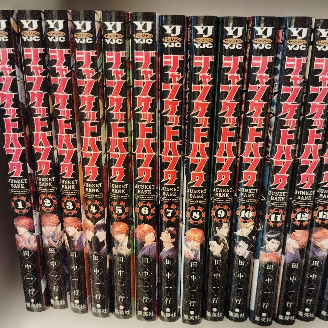 H*M様 ジャンクバンク 全18巻セット