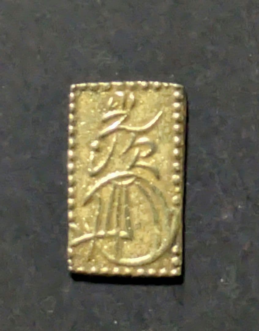 明治二分判金　2.86g