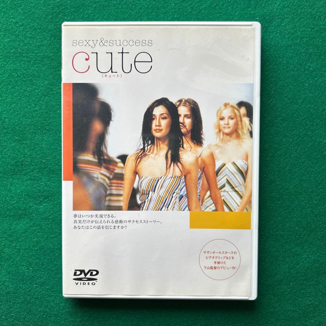 送料無料 24時間以内発送 セル版DVD cute キュート