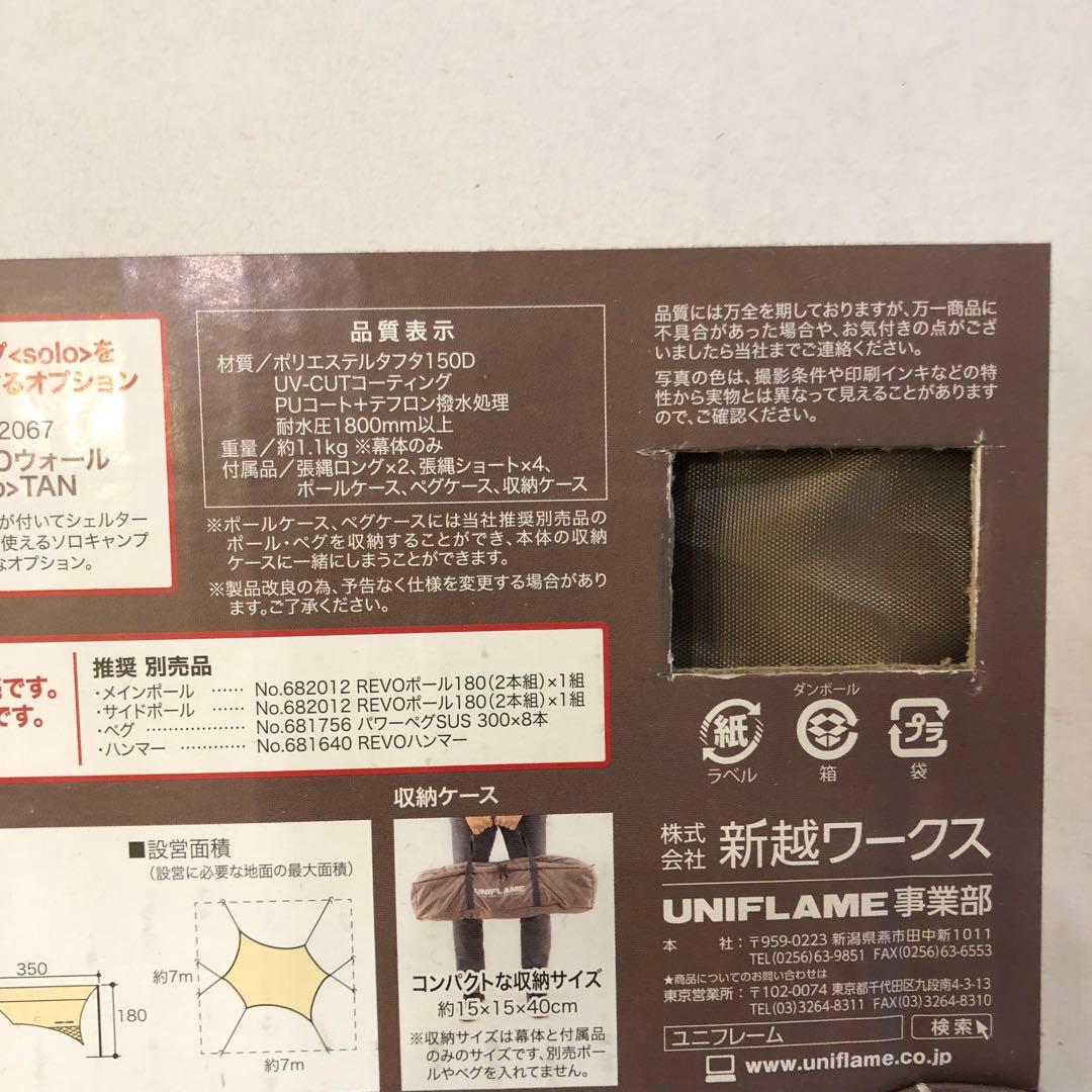 新品 UNIFLAME ユニフレーム REVO タープ solo TAN