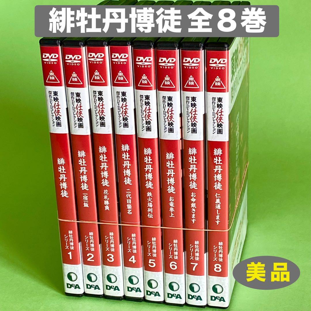 緋牡丹博徒 ①〜⑧ DVD 全8巻セット　美品