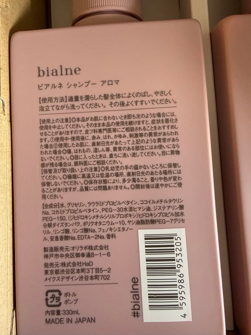 ビアルネ　アロマ　ピンク