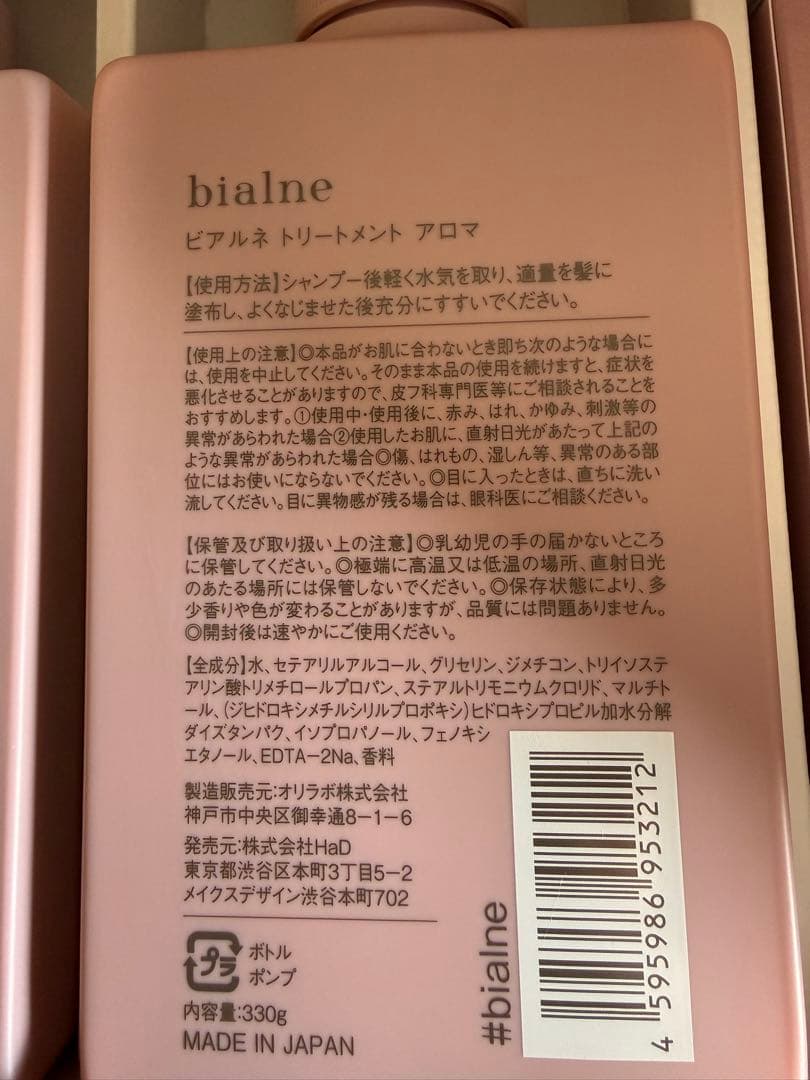 ビアルネ　アロマ　ピンク