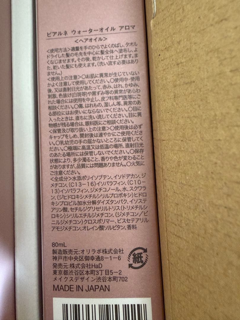 ビアルネ　アロマ　ピンク