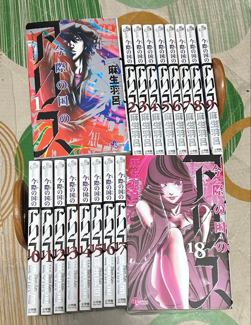 【翌日出荷‼️】　今際の国のアリス　１巻から１８巻　全巻セット