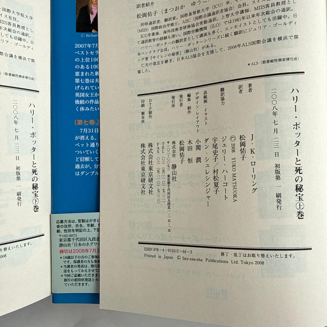 【2〜7巻初版｜ふくろう通信11枚完備】ハリー・ポッター全巻セット 11冊