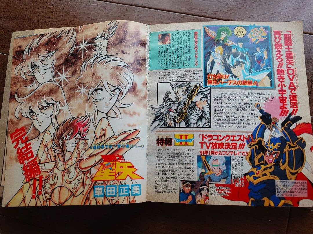 【希少】ブイジャンプ創刊号（1990年12月発売）