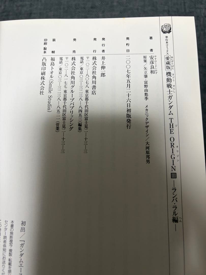 機動戦士ガンダム THE ORIGIN 愛蔵版 1 2 3 4 初版 セット