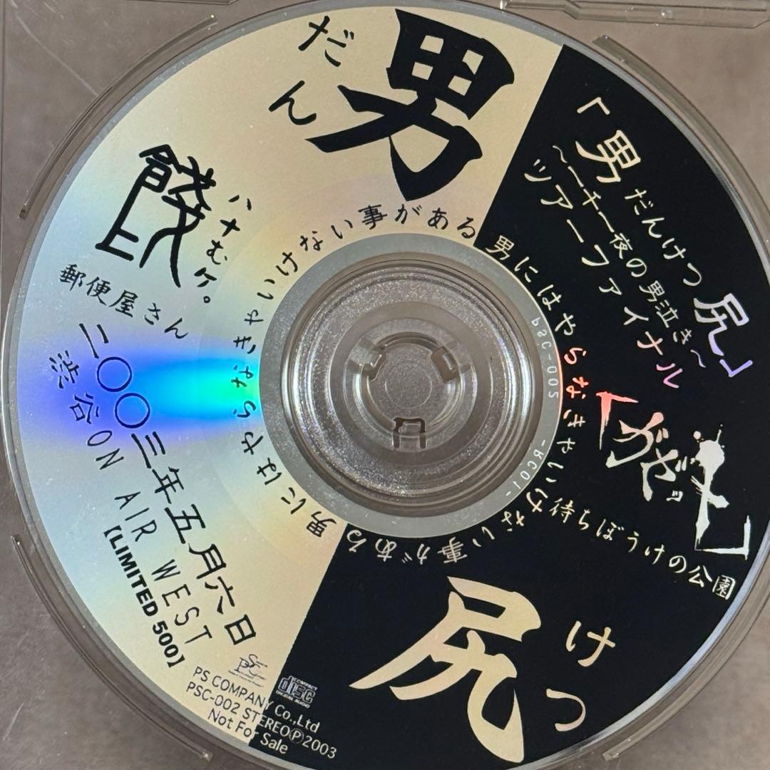 ガゼット 餞~ハナむケ。~ 男尻