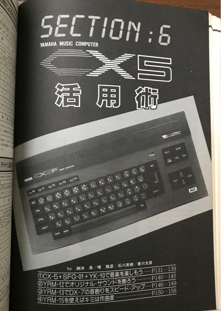 YAMAHA MUSIC SYSTEM DX＆CX 180%操縦法