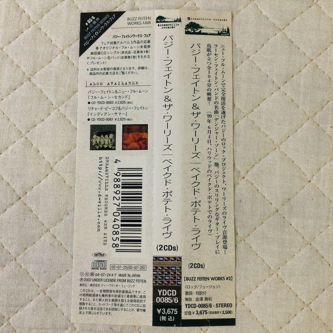 国内盤2CD！バジー・フェイトン & ザ・ワーリーズ/ ベイクド・ポテト・ライヴ