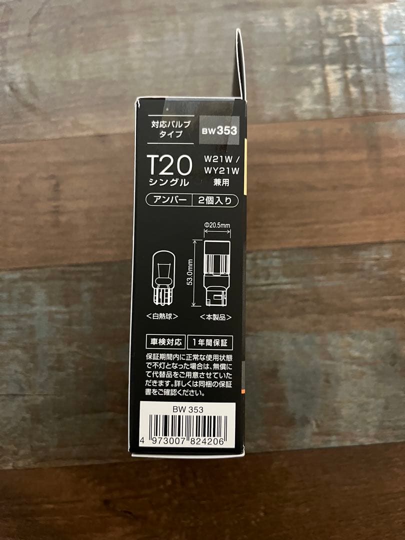 Carmate BW353 LEDウィンカー 800Lm T20