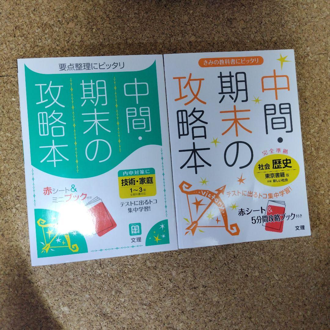 中学生テスト対策