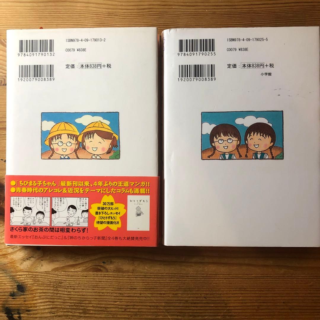 ちびまる子ちゃん　全巻セット全１８巻、関連本７冊　合計２５冊　ご朱印追加