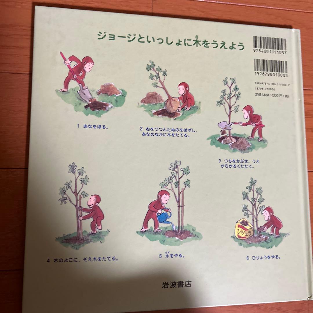 おさるのジョージ