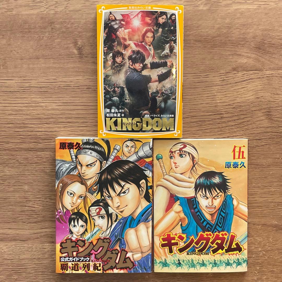 キングダム 1〜78巻 全巻セット +関連本3冊
