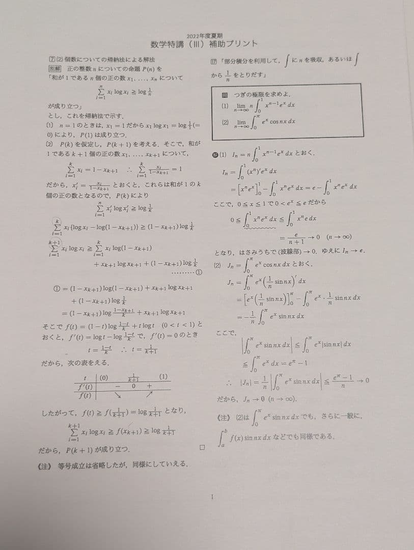 数学特講 IA IIB & III 2022年度