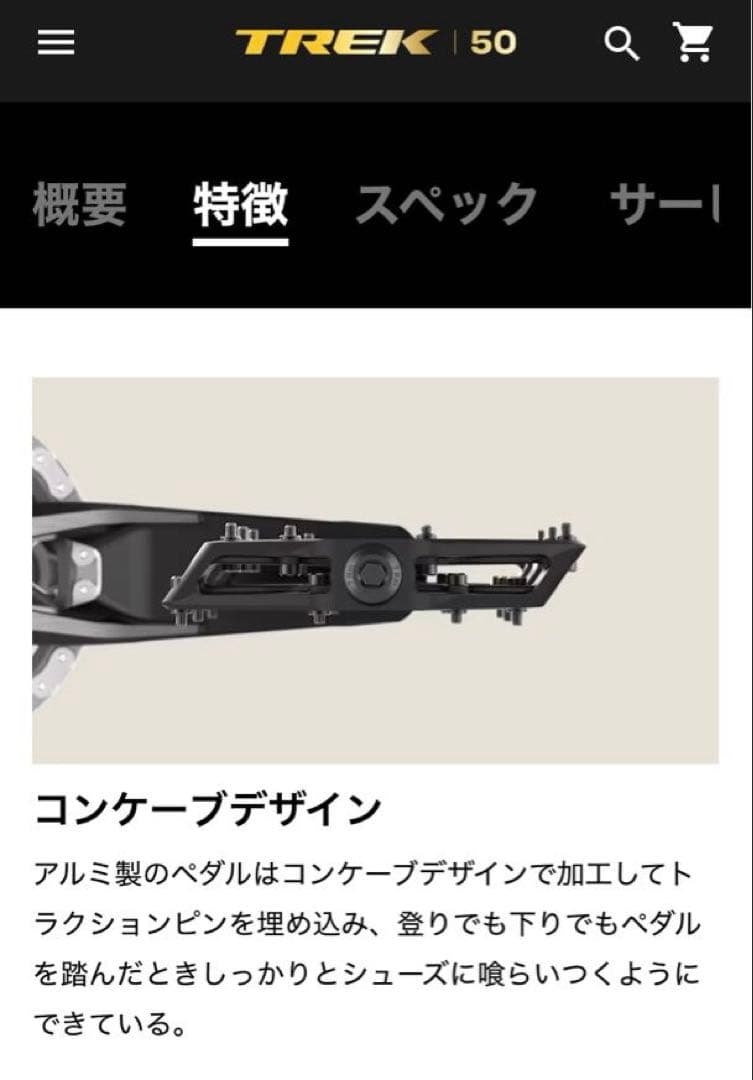 美品!! TREK LINE PRO ペダル / トレック