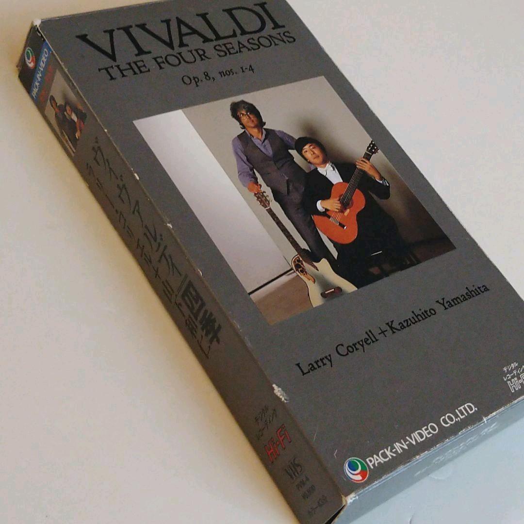 ヴィヴァルディ 四季　ラリー・コリエル＋山下和仁（VHS）