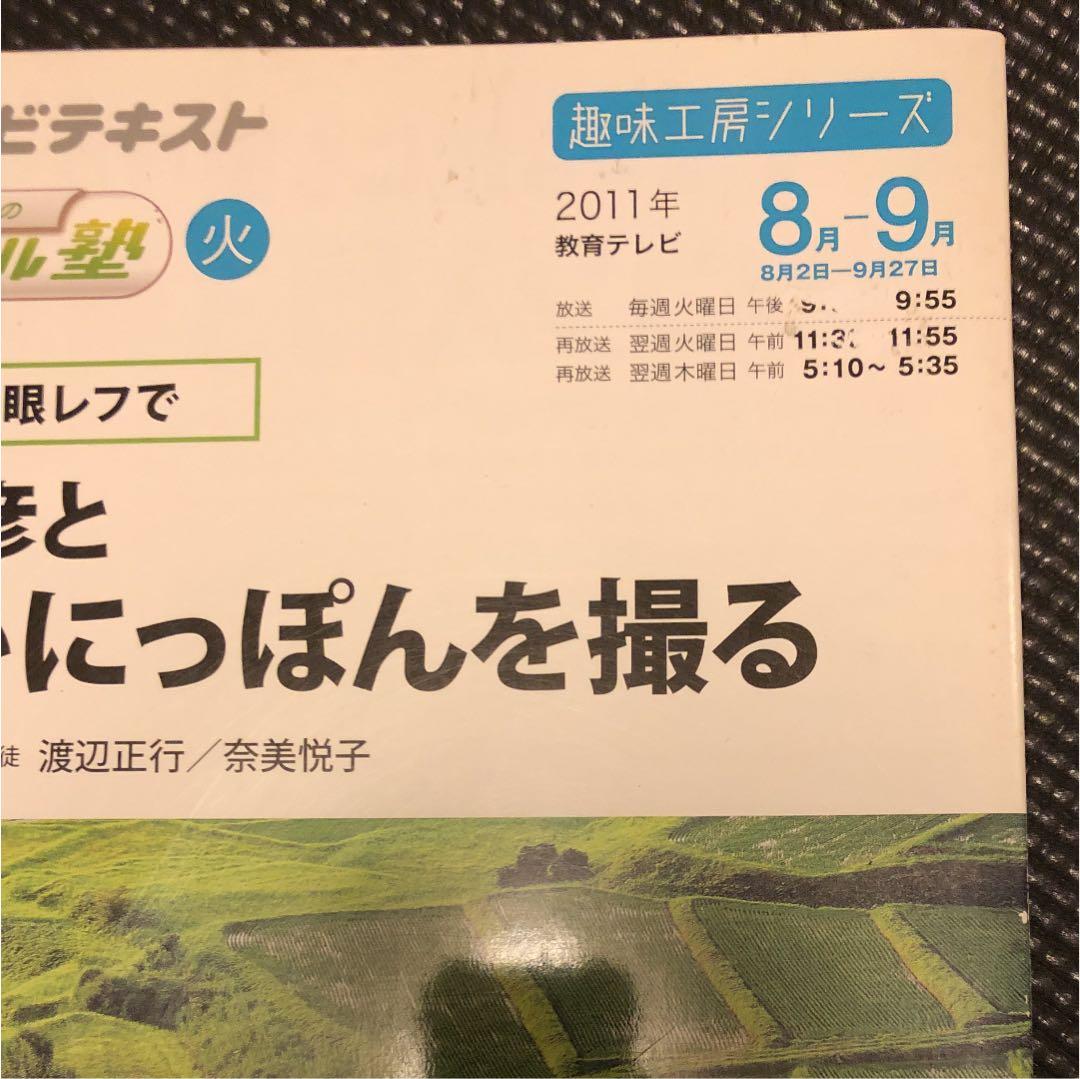 NHKテレビテキスト