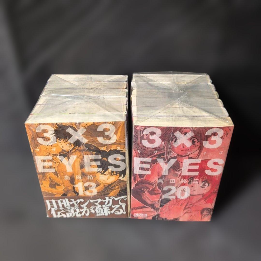 3x3EYES サザンアイズ 1〜24巻 文庫コミック 全巻完結セット