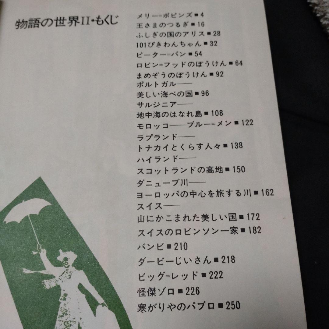 ディズニー名作図書館 講談社 昭和45年発行 4冊セット