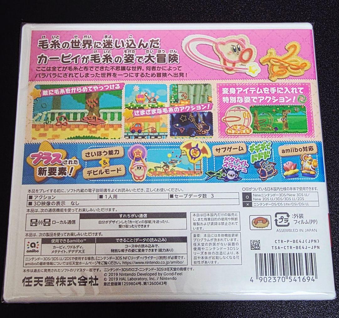 【新品未開封品】毛糸のカービィ プラス ニンテンドー3DS シュリンク付