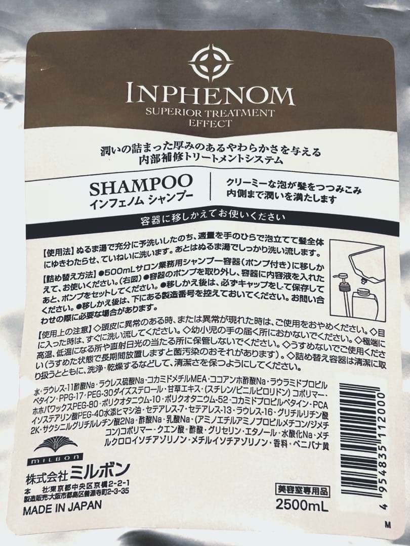 g*u様 ミルボン インフェノム シャンプー&トリートメントセット 2500mL