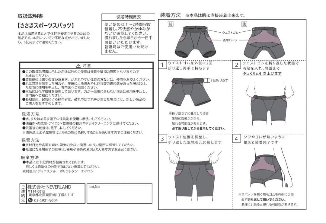 通販の虎　大人気　ささきスポーツ　スパッツ　Mサイズ 男女兼用　数回使用