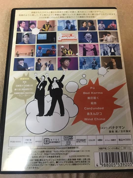 バナナマン　bananaman live 疾風の乱痴気　DVD