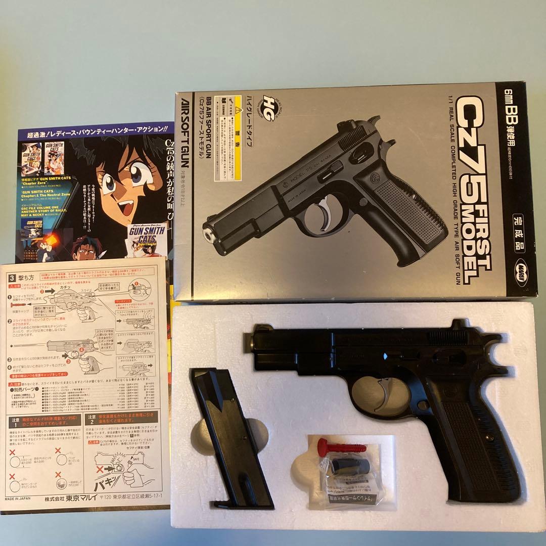 コミック　ガンスミスキャッツ、CZ75トイガン　セット