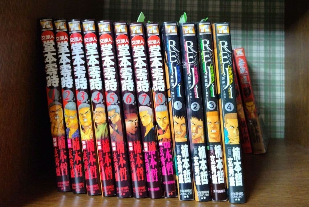 恨まれ屋1～8,無敵道1～9,交渉人堂本零時1～8,レイジ1～4　全巻セット